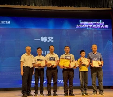 中山市代表队勇夺第四届广东省全民科学素质大赛总决赛第一名
